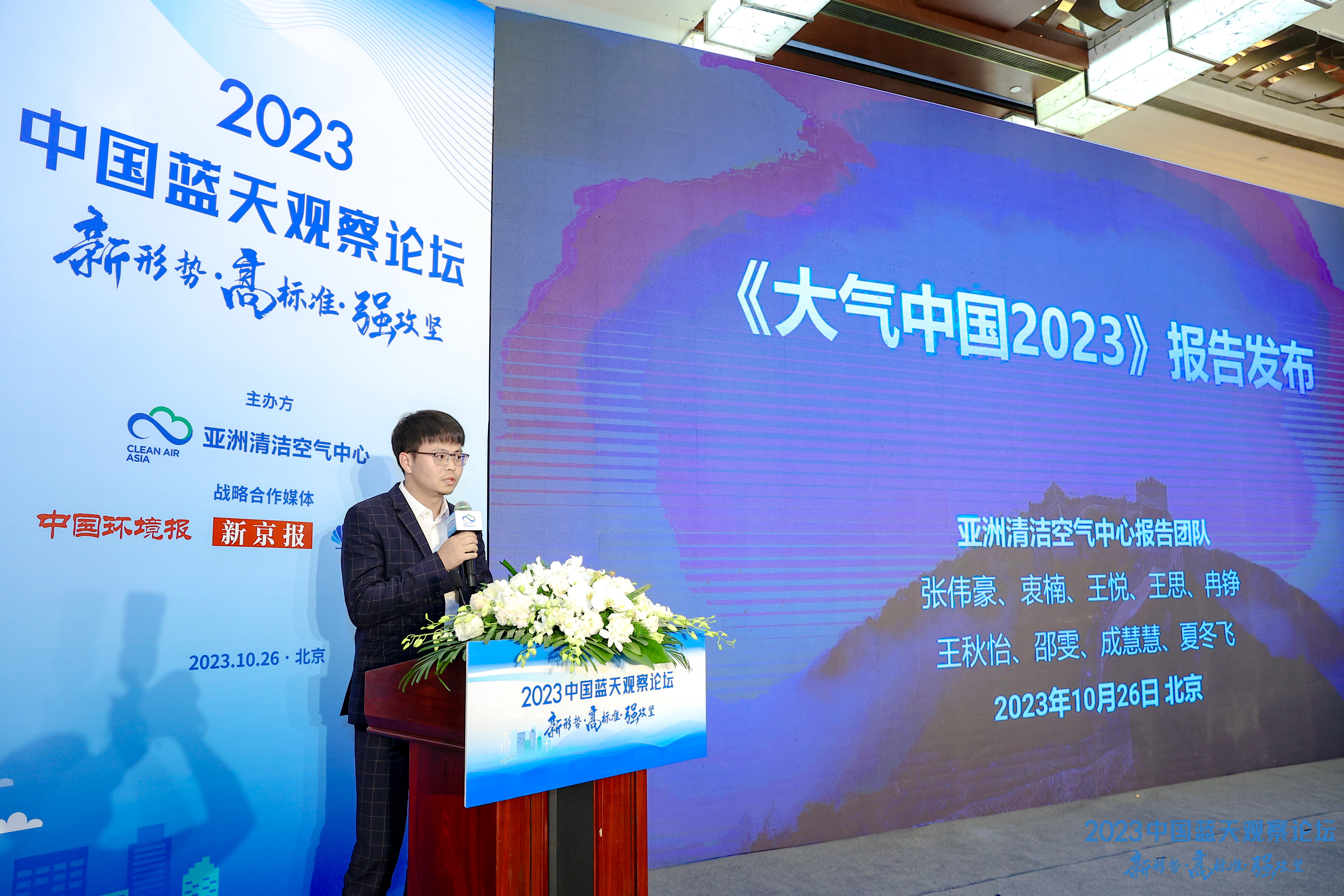 图片3 - 亚洲清洁空气中心空气质量项目主任张伟豪发言.jpg