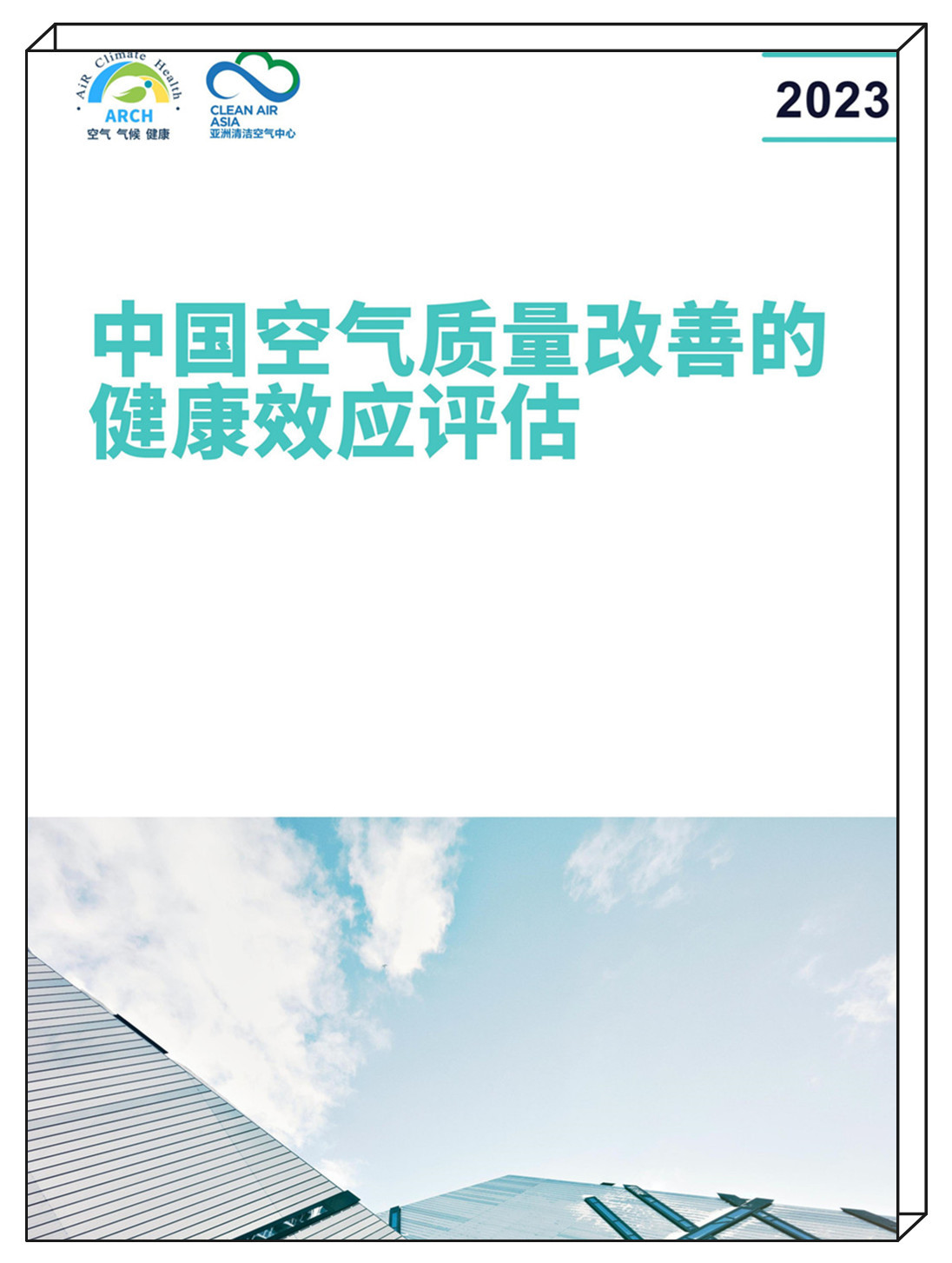 健康2023-无边框_副本.jpg